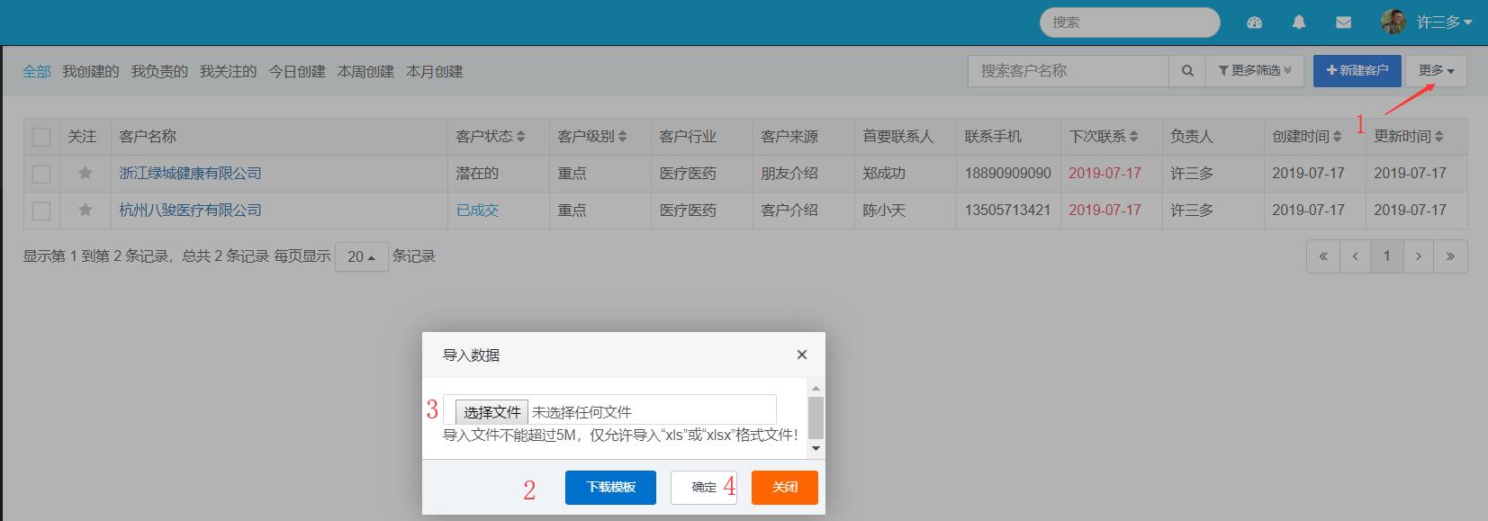 導(dǎo)入客戶(hù)資料
