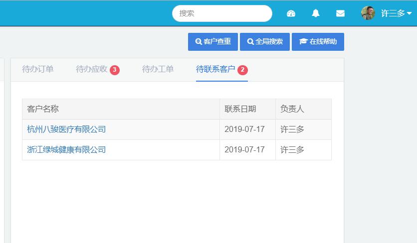 任務(wù)提醒