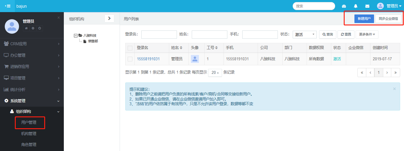 <b>如何注冊使用CRM客戶管理系統(tǒng)?</b>