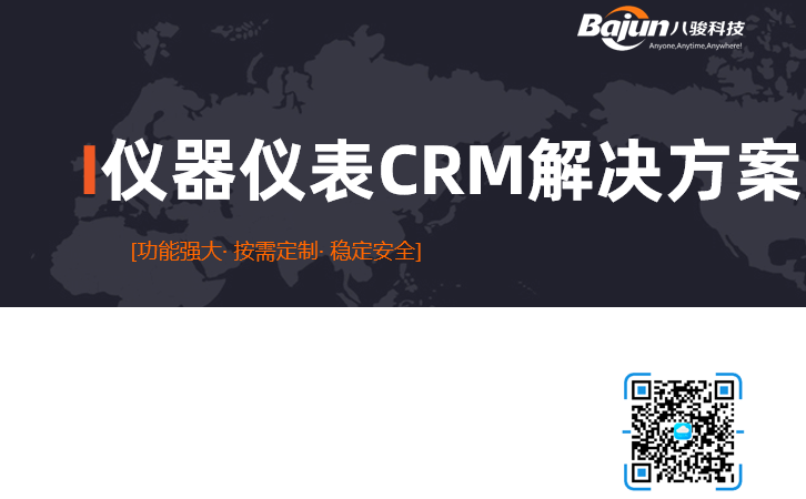 <b>干貨|儀器儀表CRM解決方案(含CRM業務流程圖)</b>