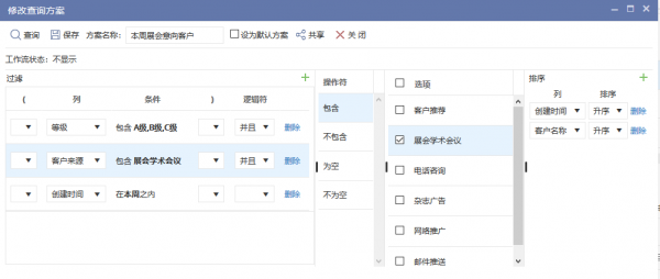 <b>三種方式快速查詢CRM系統(tǒng)中的數(shù)據(jù)</b>
