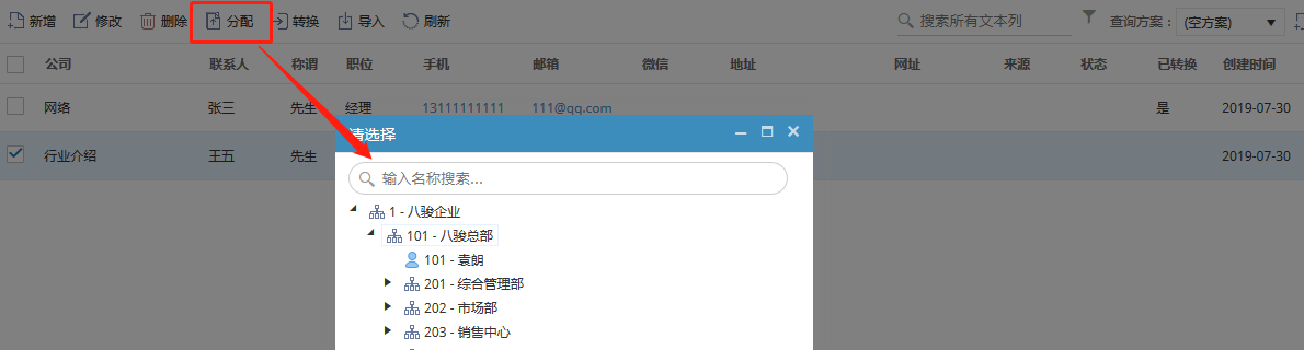 CRM(xin)