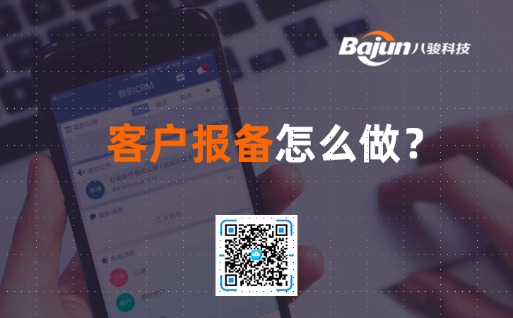 客戶報備管理系統