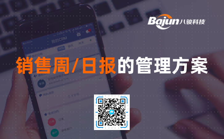<b>銷售周日報管理中常見的問題及解決方案</b>