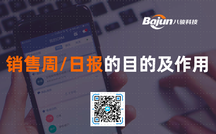 <b>銷售周報的目的及作用</b>