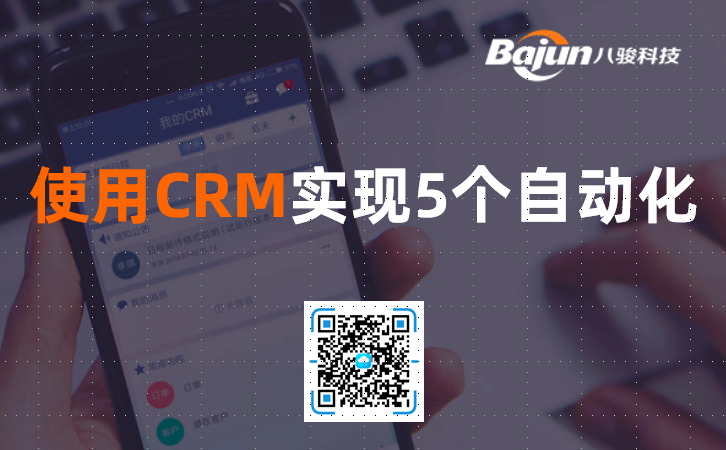 CRM功能