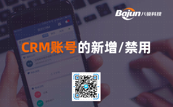 <b>如何在CRM中創建新用戶和刪除用戶</b>