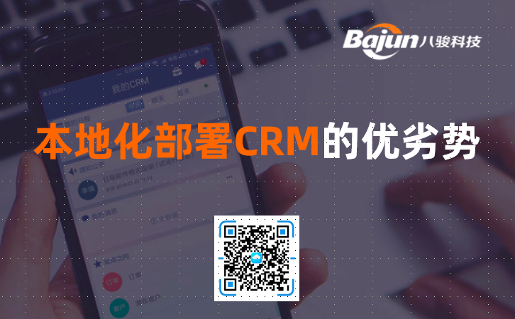 本地化部署CRM