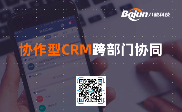 協作型CRM