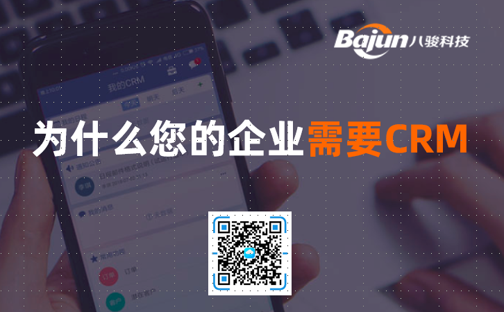 為什么企業需要CRM