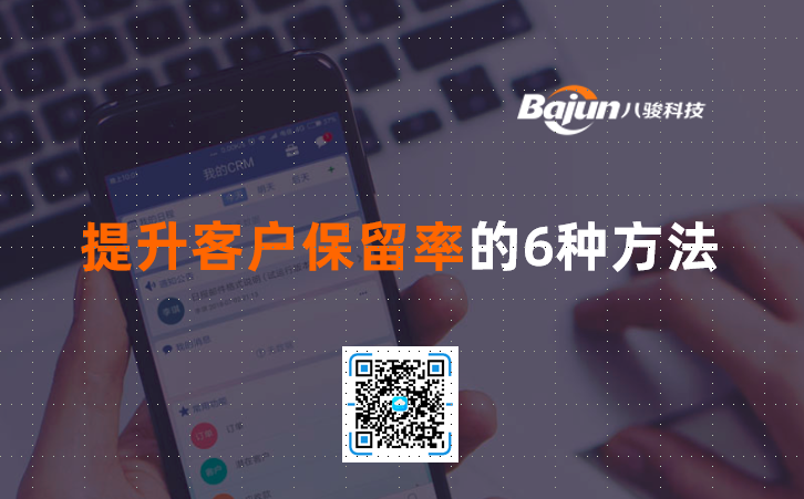 <b>提升客戶保留率的6種方法</b>