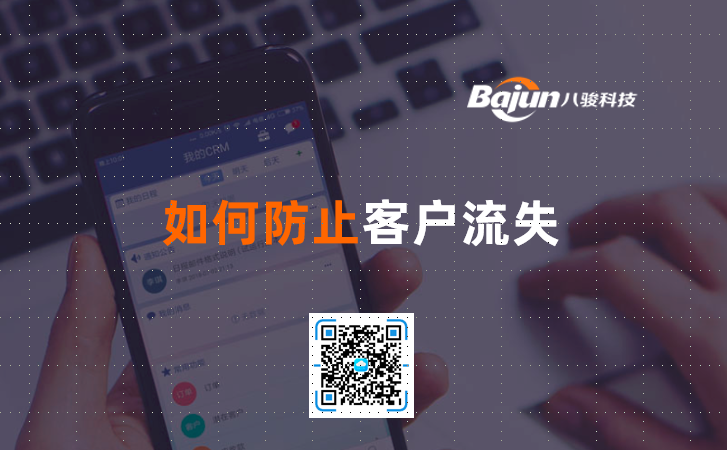 <b>如何防止客戶流失</b>