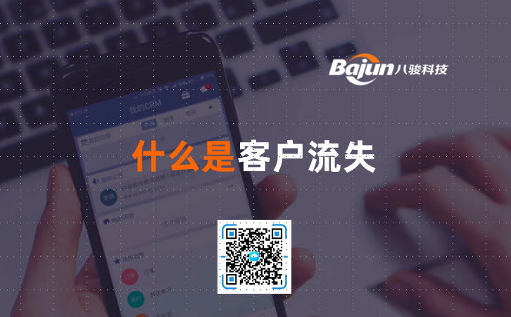 <b>什么是客戶流失?</b>