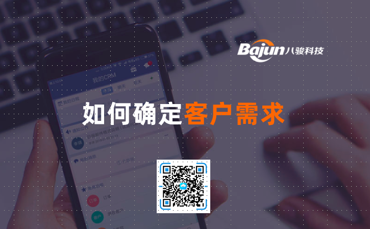 <b>如何確定客戶需求?</b>