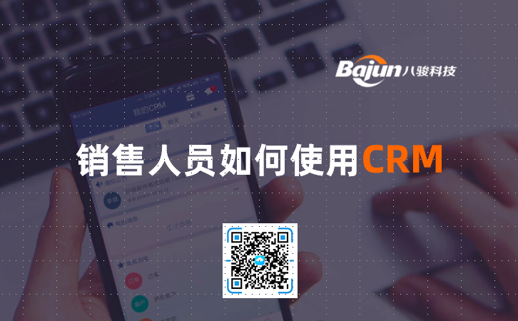 <b>銷售人員如何使用CRM?</b>