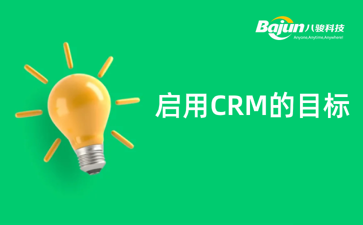<b>如何明確確定您的CRM目標?</b>