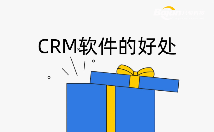 <b>CRM軟件的好處</b>